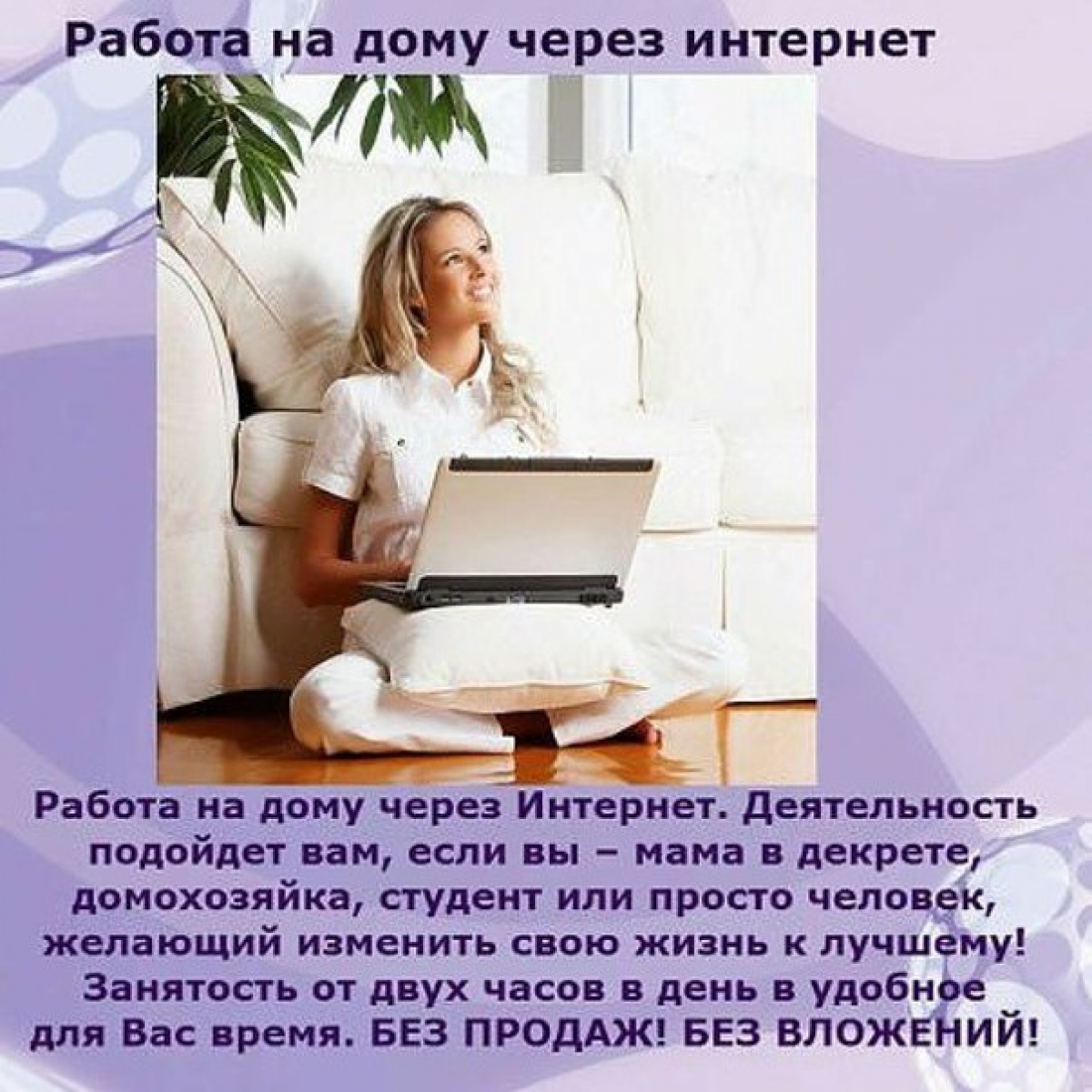 Картинка приглашение на работу в интернете Картинка приглашение на работу в интернете