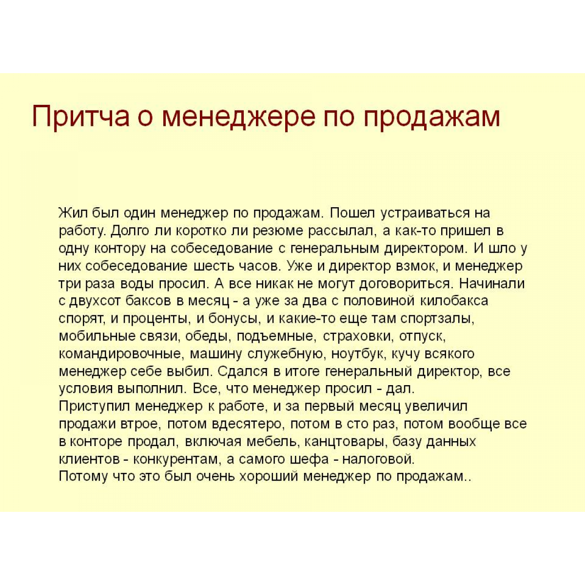 Поздравление с днем рождения менеджеру по продажам 64 Поздравление с днем рождения менеджеру по продажам 43
