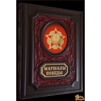 Маршалы Победы
