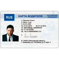 Оформление карт водителя, предприятия