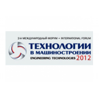 2-й Международный Форум "Технологии в машиностроении - 2012 