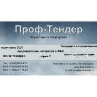 Проф-Тендер
