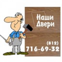 Компания Наши Двери