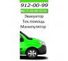 Автомобильная Служба Спасения