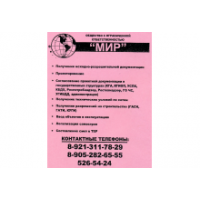 ООО "МИР"