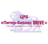 Центр Развития бизнеса "Питер-Бизнес-Драйв"