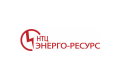 НТЦ Энерго - Ресурс