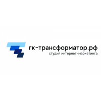 Студия интернет-маркетинга Трансформатор