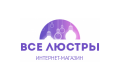 Все Люстры