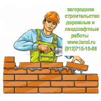 строительные подряды