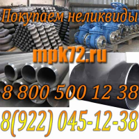 Закупим трубу (Любого диаметра,металлическую)