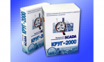 SCADA КРУГ-2000 для промавтоматизации