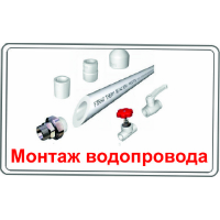Замена труб в квартире