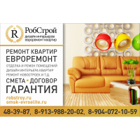 Ремонт квартир в Омске