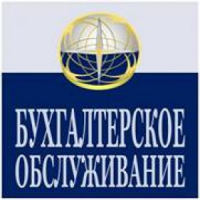 Бухгалтерскме услуги