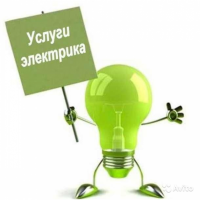 Электромонтажные работы