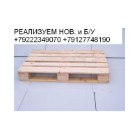 европоддоны,поддоны поддон б/у и нов