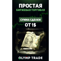 ЗАРАБОТАЙ ВМЕСТЕ С OLYMP TRADE