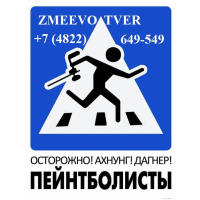 Пейнтбол