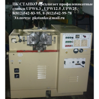 Продам UPW12,5