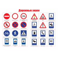 Дорожные знаки