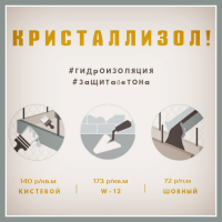 КРИСТАЛЛИЗОЛ