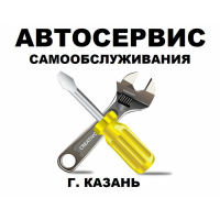 Автосервис Самообслуживания в Казани