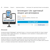 Автолендинг Lite на UMI.CMS