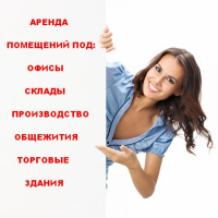 АНТИКРИЗИСНЫЙ ЦЕННИК!!! АРЕНДА ПОМЕЩЕНИЙ, БЕЗ КОМИССИИ.