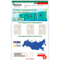 ЖИРОУЛОВИТЕЛЬ "БИОФОР"