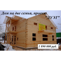 Дом из бруса на две семьи, проект "Дуэт"
