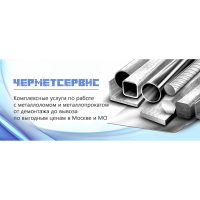 Вывоз Металлолома. Демонтаж Металлоконструкций.