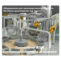 Литейное производство "под ключ"