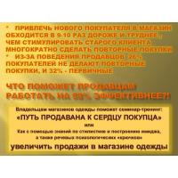 Тренинг для магазинов одежды "Путь продавана к сердцу покупца" или как с помощью знаний по имидж-консалтингу увеличить прибыль магазина одежды