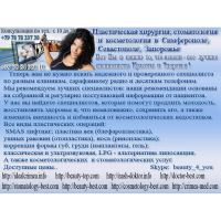 Центр пластической хирургии и косметологии. Акции, скидки!