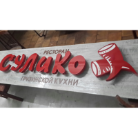 Объемные буквы