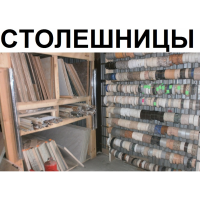 Обрезки кухонных столешниц из ДСП