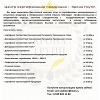 Сертификация продукции