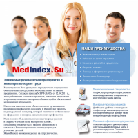 Медицинские периодические осмотры