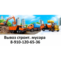 Вывоз мусора, мебели