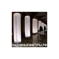 Надувные колонны