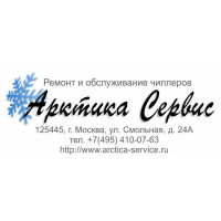 Ремонт, обслуживание чиллеров. "Арктика-Сервис"