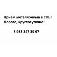 Закупка металлолома
