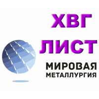 Лист ХВГ, полоса ХВГ, сталь инструментальная ХВГ, поковка ХВГ