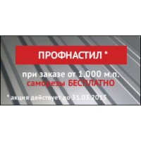 Саморезы в подарок!