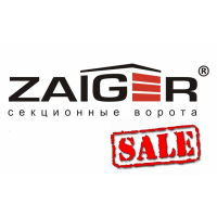Лучшие цены на ворота ZAIGER