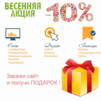 Создание сайтов по выгодным ценам