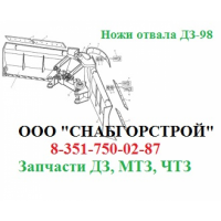 Ножи отвала ДЗ-98
