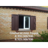 ставни и решетки на окна