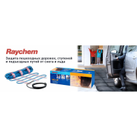 Raychem. Обогрев входных групп, ступеней